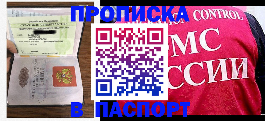 прописка паспорт в Калининске