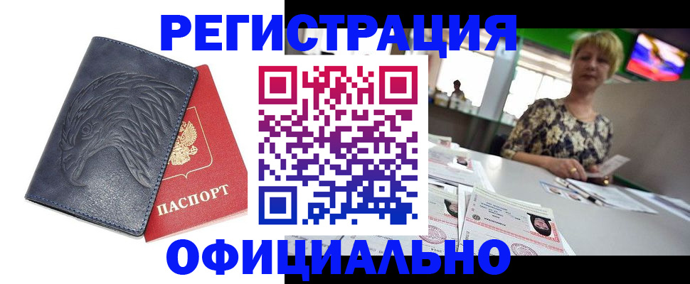 временная регистрация в квартире в Калининске