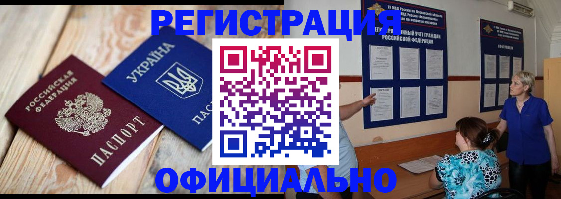 купить прописку в Калининске